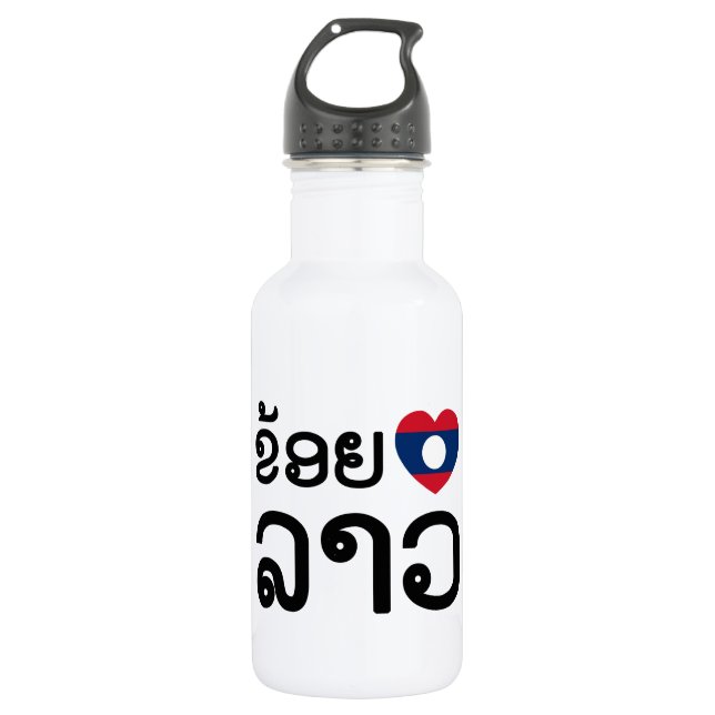 I Heart (Love) Lao ~ Khoy Huk Lao (Laos Language) 532 Ml Water Bottle (Front)