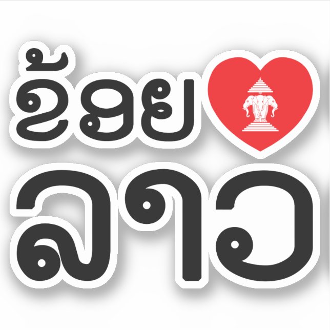 I Heart (Love) Lao / Khoy Huk Lao (Laotian Script) (Front)