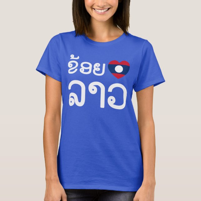 I Heart (Love) Lao / Khoy Huk Lao (Laotian Script) T-Shirt (Front)