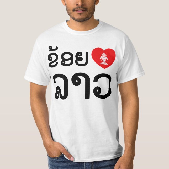 I Heart (Love) Lao / Khoy Huk Lao (Laotian Script) T-Shirt (Front)