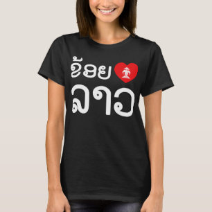 I Heart (Love) Lao / Khoy Huk Lao (Laotian Script) T-Shirt