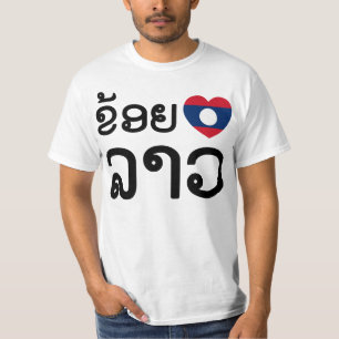 I Heart (Love) Lao / Khoy Huk Lao (Laotian Script) T-Shirt