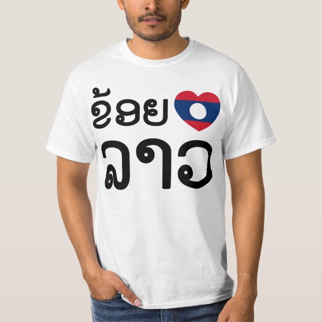 I Heart (Love) Lao / Khoy Huk Lao (Laotian Script) T-Shirt (Front)