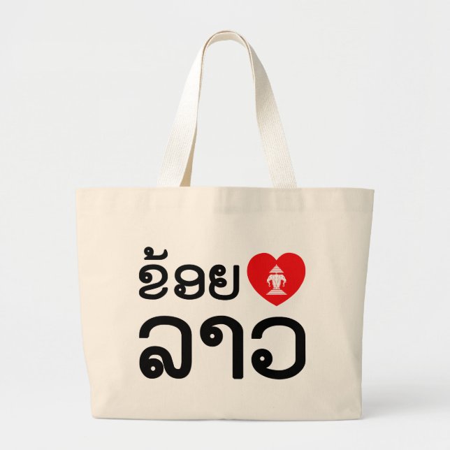 I Heart (Love) Lao (Khoy Huk Lao) Large Tote Bag (Front)