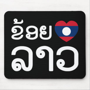I Heart (Love) Lao (Khoy Huk Lao) Mouse Mat