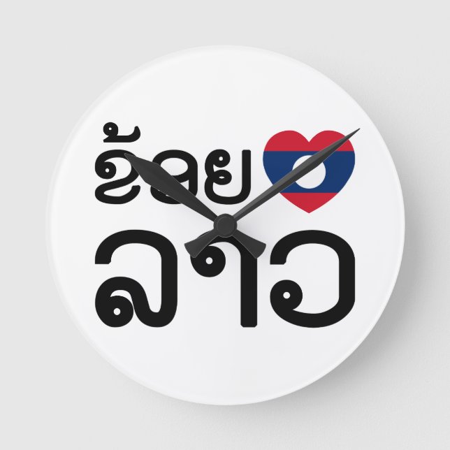 I Heart (Love) Lao ~ Khoy Huk Lao Round Clock (Front)