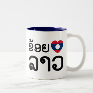 I Heart (Love) Lao (Khoy Huk Lao) Two-Tone Coffee Mug
