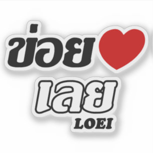 I Heart (Love) Loei, Isan, Thailand