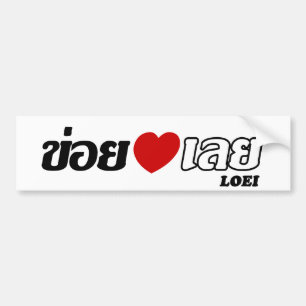 I Heart (Love) Loei, Isan, Thailand Bumper Sticker