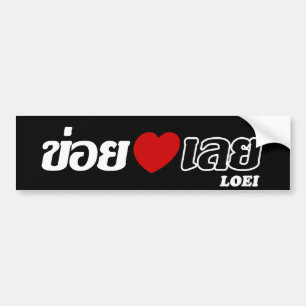 I Heart (Love) Loei, Isan, Thailand Bumper Sticker