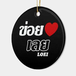 I Heart (Love) Loei, Isan, Thailand Ceramic Tree Decoration