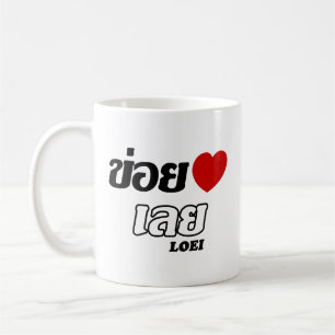 I Heart (Love) Loei, Isan, Thailand Coffee Mug