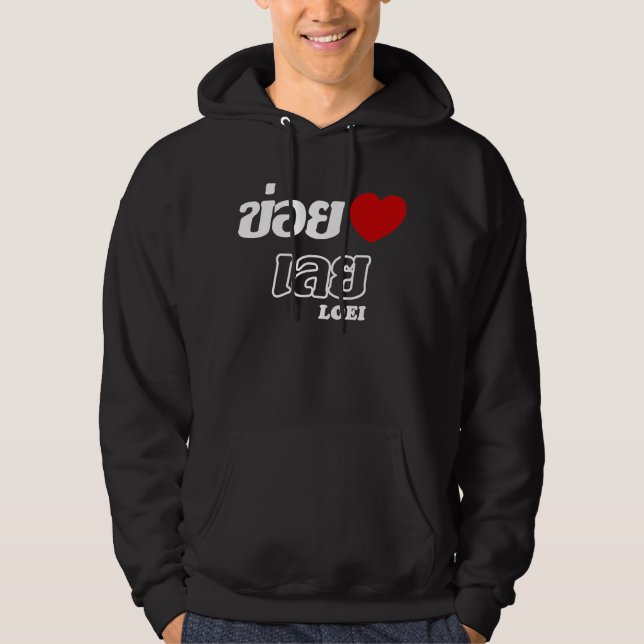 I Heart (Love) Loei, Isan, Thailand Hoodie (Front)