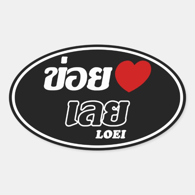 I Heart (Love) Loei, Isan, Thailand Oval Sticker (Front)