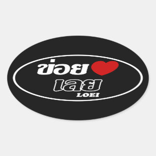 I Heart (Love) Loei, Isan, Thailand Oval Sticker