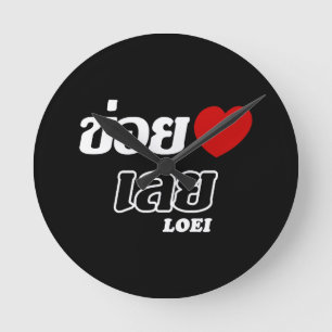 I Heart (Love) Loei, Isan, Thailand Round Clock