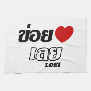 I Heart (Love) Loei, Isan, Thailand Tea Towel