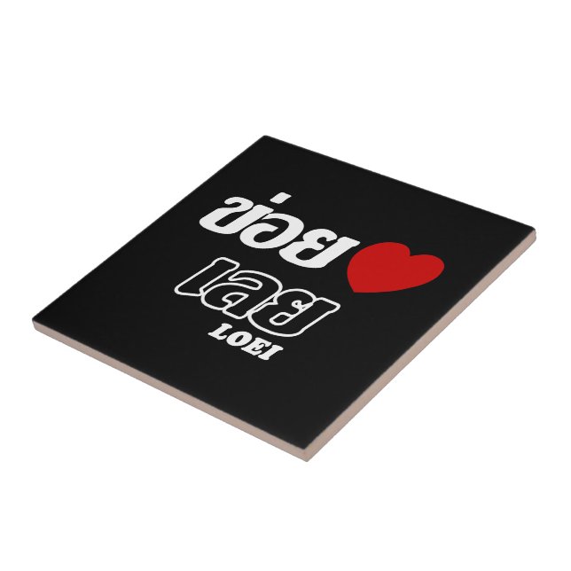 I Heart (Love) Loei, Isan, Thailand Tile (Side)