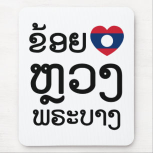I Heart (Love) Luang Prabang, Laos Language Script Mouse Mat