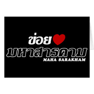 I Heart (Love) Maha Sarakham, Isan, Thailand