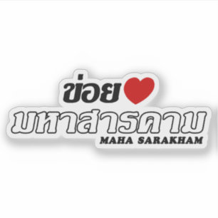 I Heart (Love) Maha Sarakham, Isan, Thailand