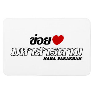 I Heart (Love) Maha Sarakham, Isan, Thailand Magnet