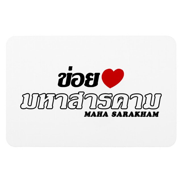 I Heart (Love) Maha Sarakham, Isan, Thailand Magnet (Horizontal)