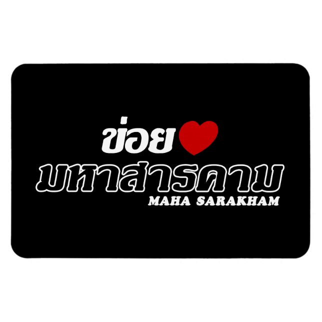 I Heart (Love) Maha Sarakham, Isan, Thailand Magnet (Horizontal)