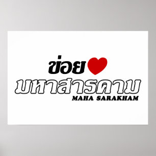 I Heart (Love) Maha Sarakham, Isan, Thailand Poster