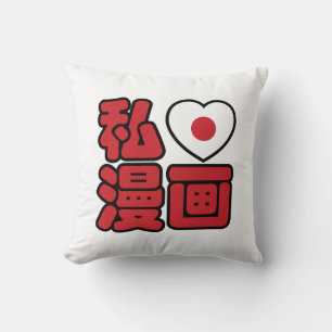 I Heart [Love] Manga 漫画 // Nihongo Japanese Ka Cushion