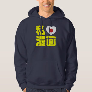 I Heart [Love] Manga 漫画 // Nihongo Japanese Ka Hoodie