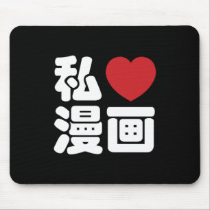 I Heart [Love] Manga 漫画 // Nihongo Japanese Ka Mouse Mat