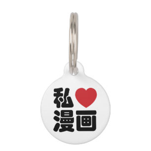 I Heart [Love] Manga 漫画 // Nihongo Japanese Ka Pet Tag