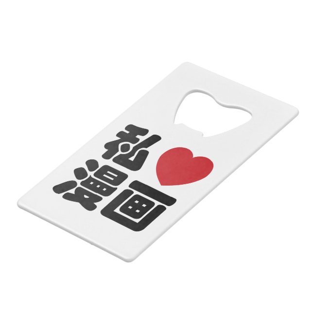 I Heart [Love] Manga 漫画 // Nihongo Japanese Kanji (Front Angled)