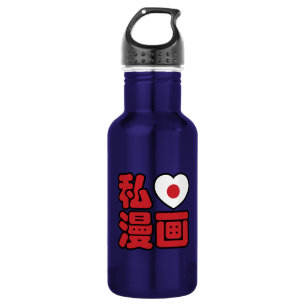 I Heart [Love] Manga 漫画 // Nihongo Japanese Kanji 532 Ml Water Bottle