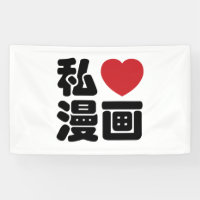 I Heart [Love] Manga 漫画 // Nihongo Japanese Kanji