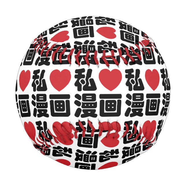 I Heart [Love] Manga 漫画 // Nihongo Japanese Kanji Baseball (Front)
