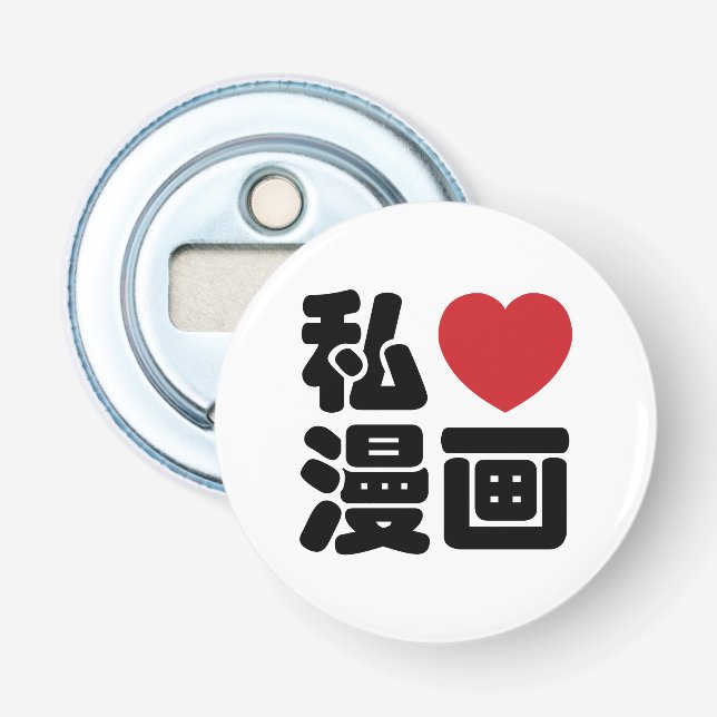 I Heart [Love] Manga 漫画 // Nihongo Japanese Kanji Bottle Opener (Front)