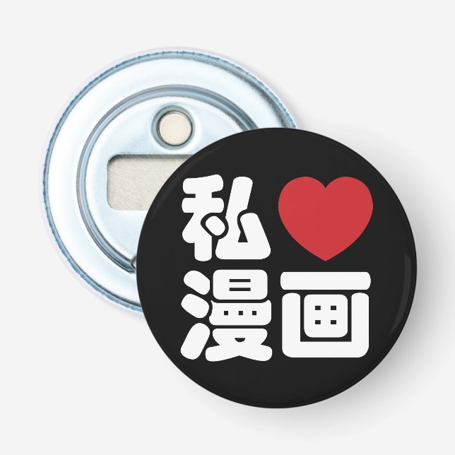 I Heart [Love] Manga 漫画 // Nihongo Japanese Kanji Bottle Opener (Front)