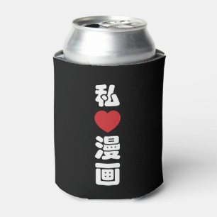 I Heart [Love] Manga 漫画 // Nihongo Japanese Kanji Can Cooler