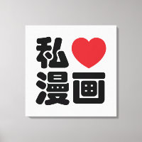 I Heart [Love] Manga 漫画 // Nihongo Japanese Kanji