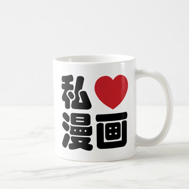I Heart [Love] Manga 漫画 // Nihongo Japanese Kanji Coffee Mug (Right)