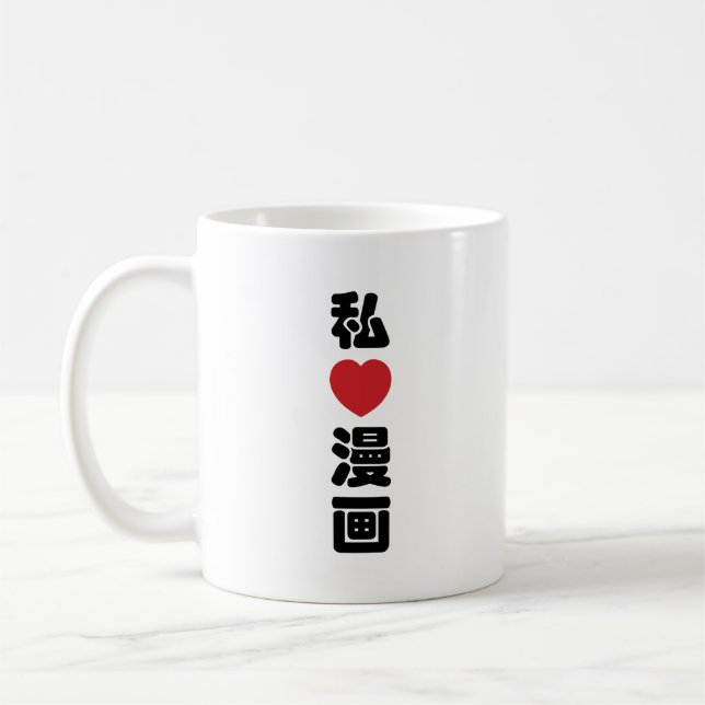 I Heart [Love] Manga 漫画 // Nihongo Japanese Kanji Coffee Mug (Left)