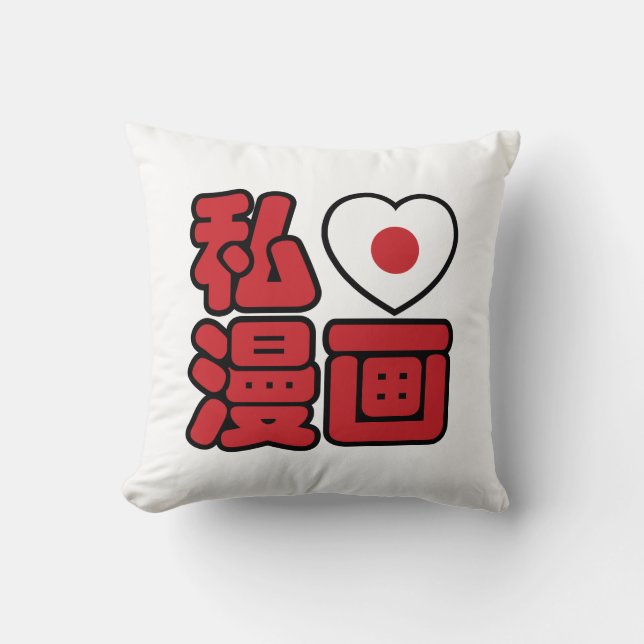 I Heart [Love] Manga 漫画 // Nihongo Japanese Kanji Cushion (Front)