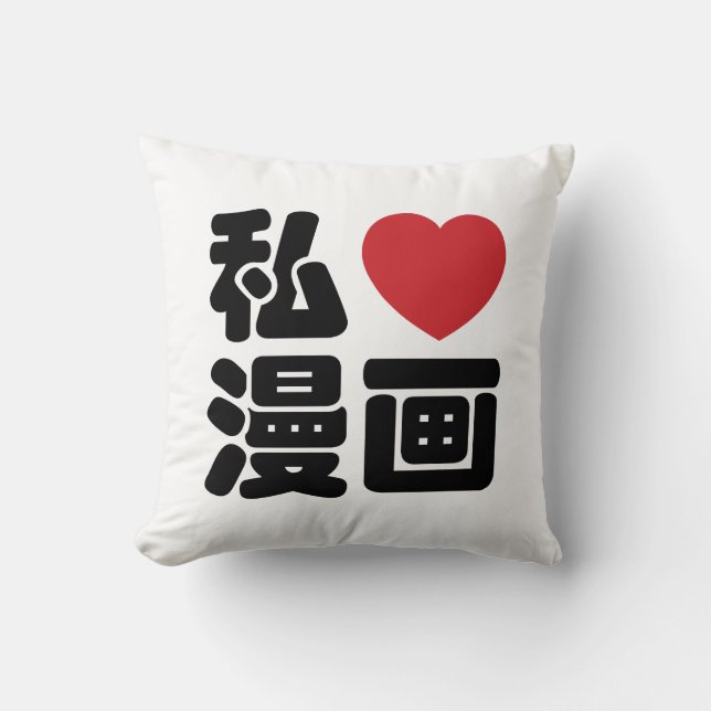 I Heart [Love] Manga 漫画 // Nihongo Japanese Kanji Cushion (Front)