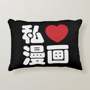 I Heart [Love] Manga 漫画 // Nihongo Japanese Kanji Decorative Cushion