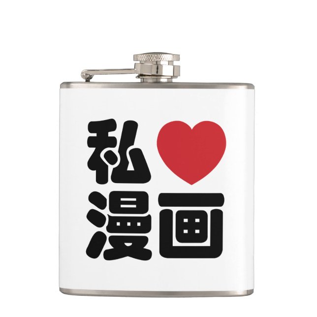 I Heart [Love] Manga 漫画 // Nihongo Japanese Kanji Hip Flask (Front)