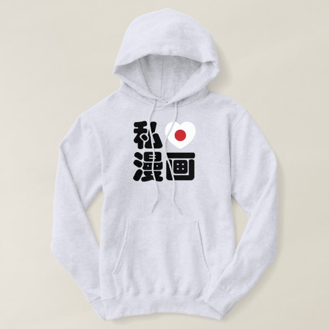 I Heart [Love] Manga 漫画 // Nihongo Japanese Kanji Hoodie (Design Front)