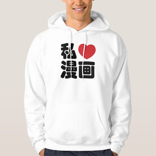 I Heart [Love] Manga 漫画 // Nihongo Japanese Kanji Hoodie (Front)