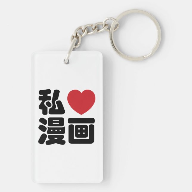 I Heart [Love] Manga 漫画 // Nihongo Japanese Kanji Key Ring (Back)